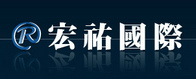 宏祐國際