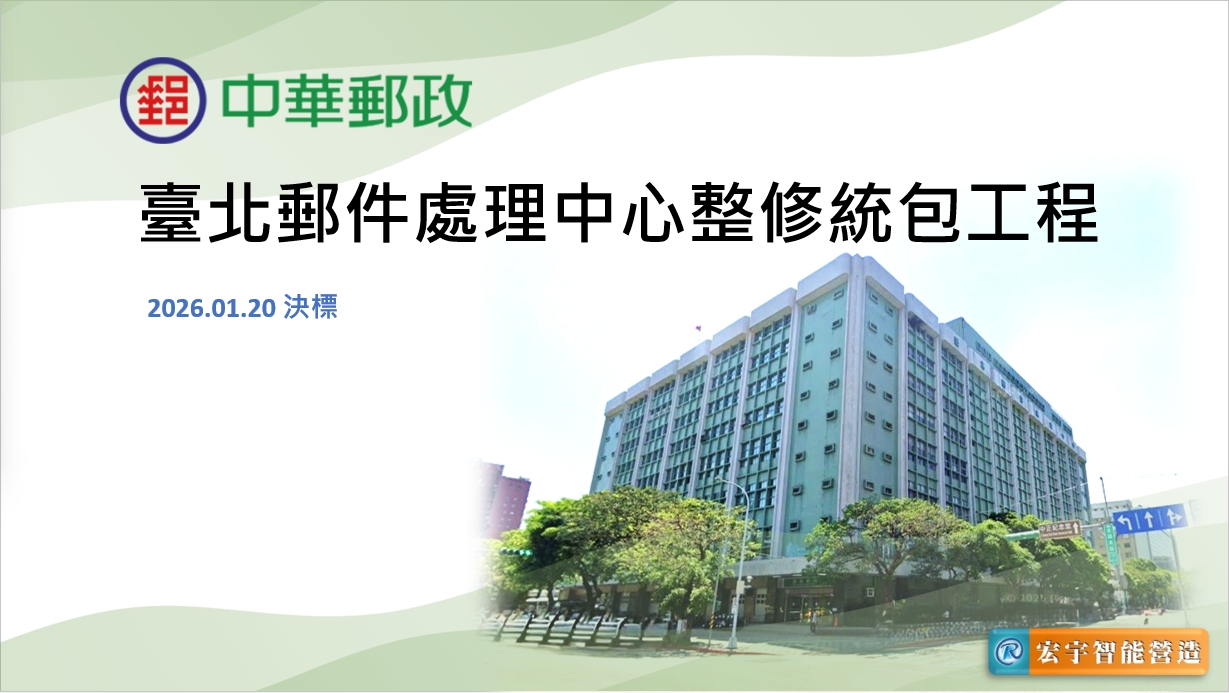 臺北郵件處理中心